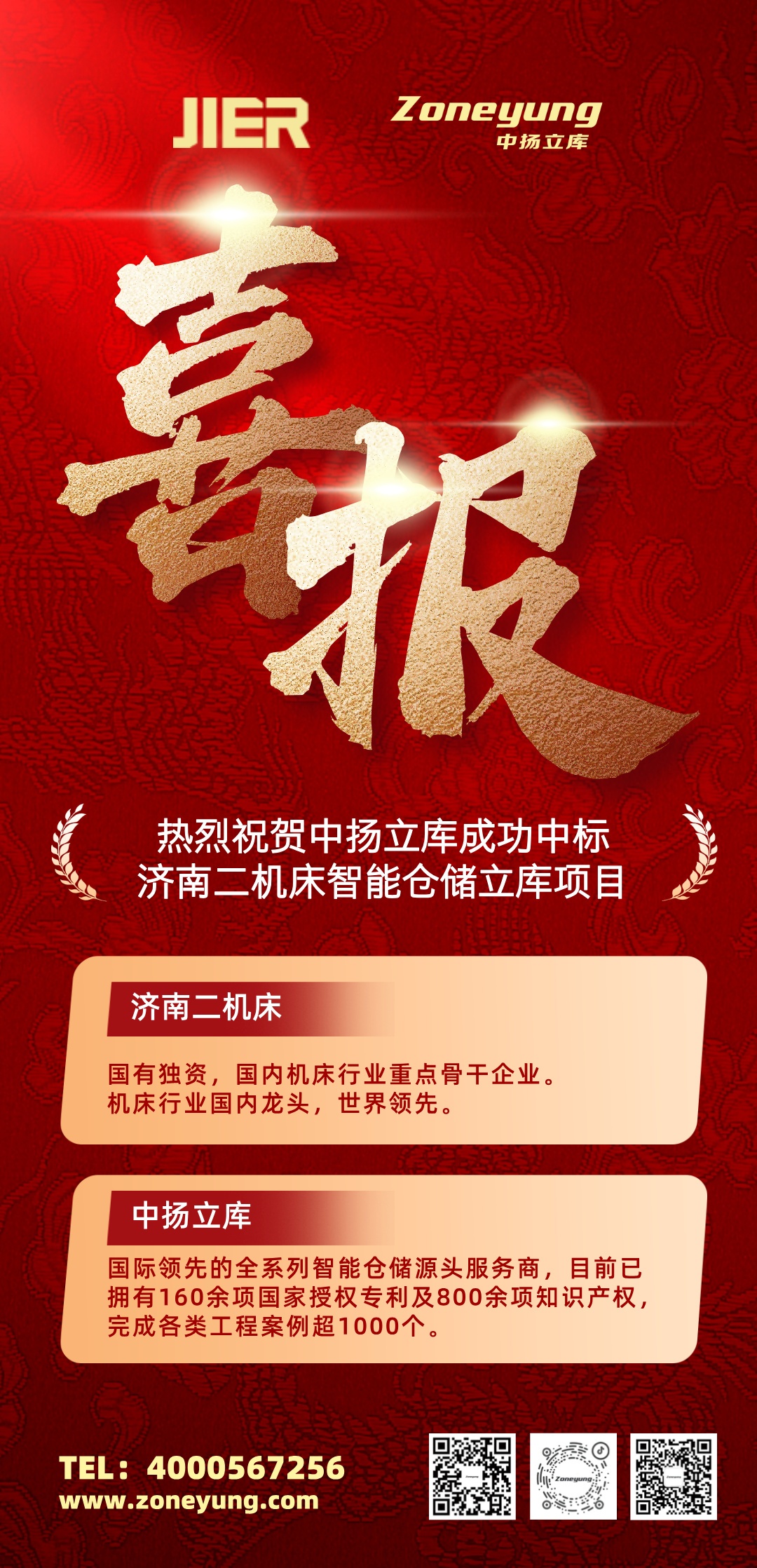 業(yè)績(jī)紅金風(fēng)喜報(bào)__2025-08-12+09_17_28